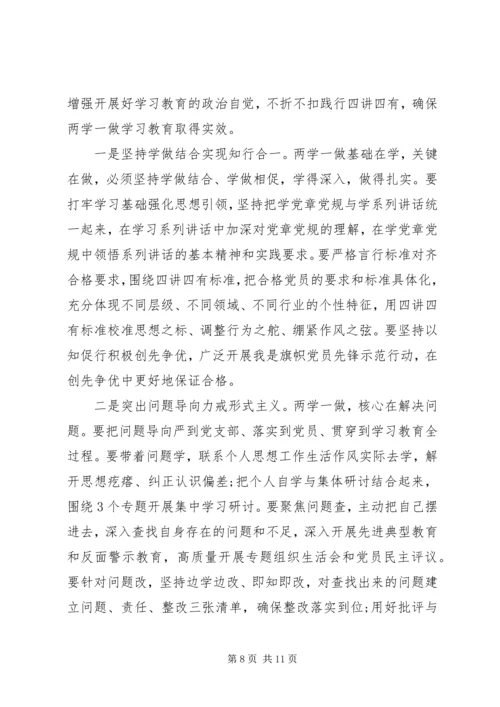 年轻党员对照四讲四有自我批评 (2).docx