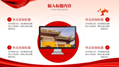 红色党政风中国式现代化新在何处PPT模板