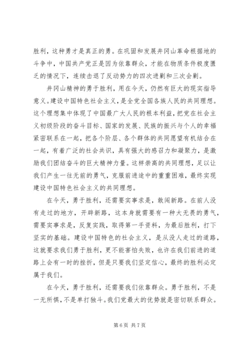 关于依靠群众求胜利党课讲稿范文.docx