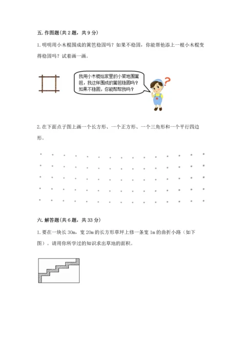 小学四年级下册数学期末测试卷及完整答案1套.docx