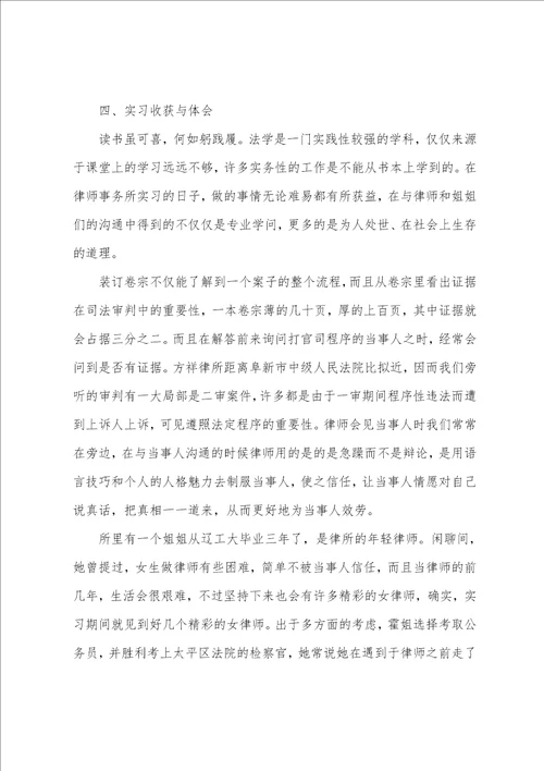 医院实习报告六篇