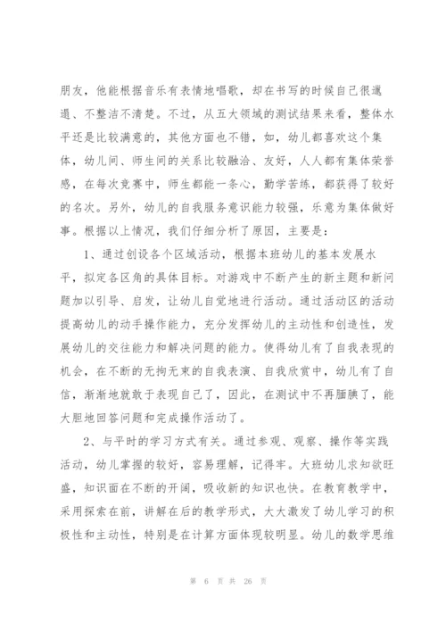 幼儿园大班上学教学总结(8篇).docx
