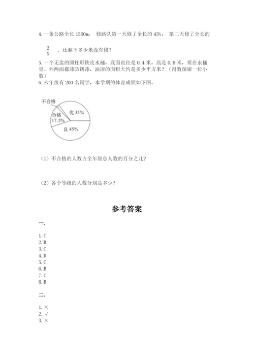 北师大版六年级数学下学期期末测试题附参考答案【研优卷】.docx