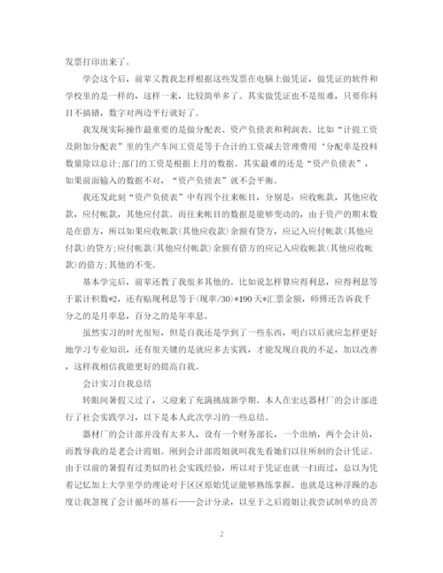 精编之会计实习的总结报告范文.docx