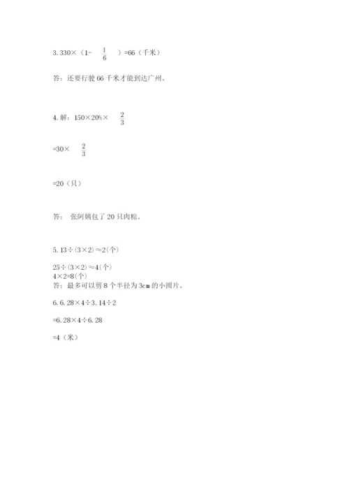 小学六年级数学上册期末卷附答案（名师推荐）.docx