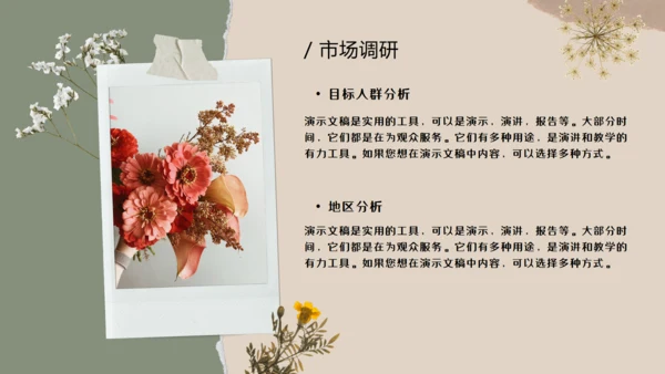 文艺复古照片墙贴纸通用PPT模板