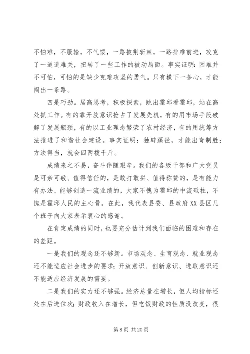 县委书记在全县经济工作会议上的发言稿范文合集 (2).docx