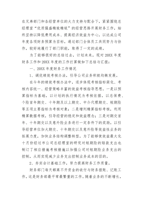 公司经营状况财务分析报告.docx