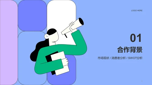 紫色插画简约扁平营销合作推广方案PPT