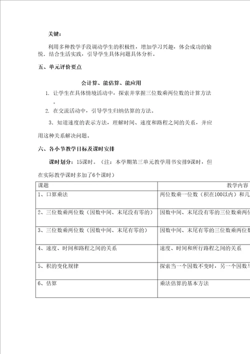 三位数乘两位数教学计划教案