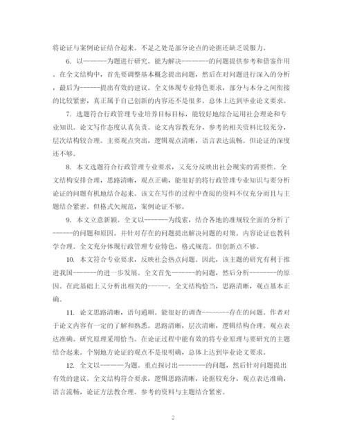 2023年博士论文评语.docx