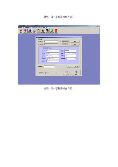 图书馆信息综合管理系统.docx