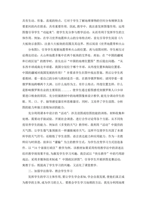 初中地理学科教学反思.docx