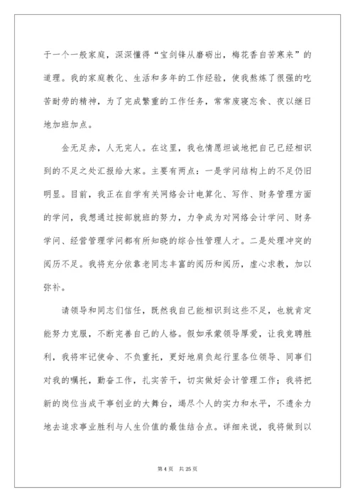 银行竞聘会计演讲稿_8.docx