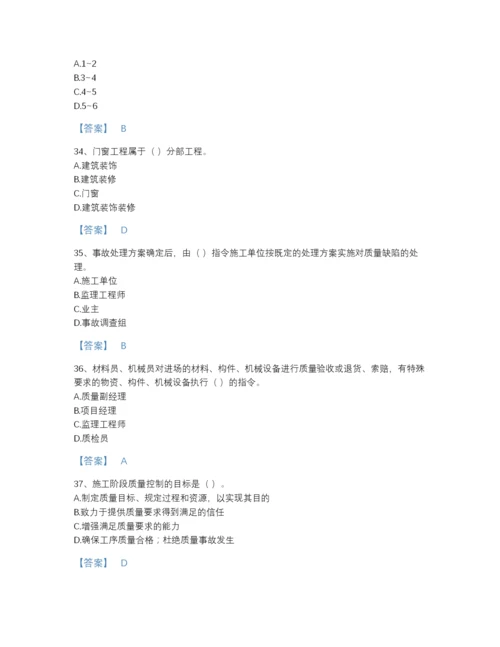 2022年中国质量员之土建质量专业管理实务自测模拟题库精品及答案.docx