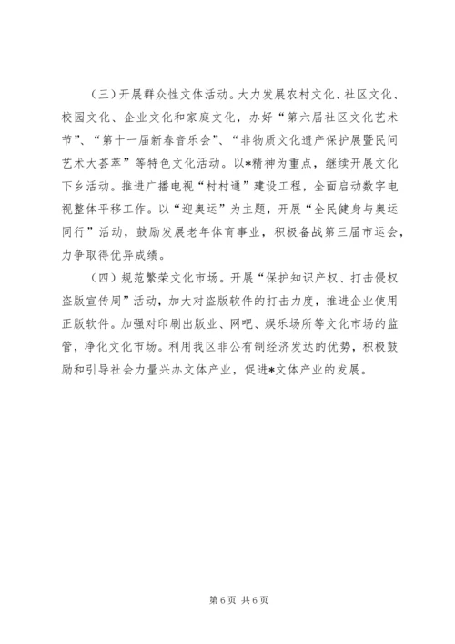 民政局社会发展管理工作计划.docx