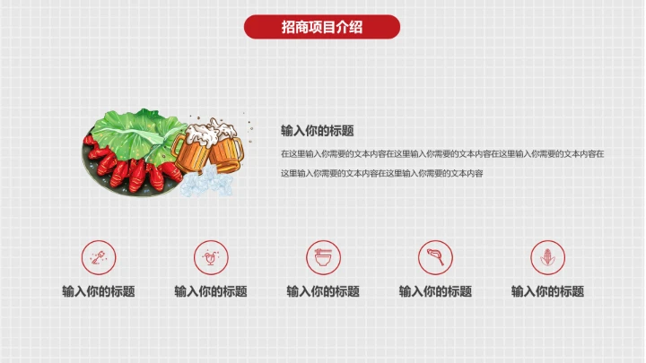 烧烤小龙虾餐饮行业招商烧烤主题通用PPT模版