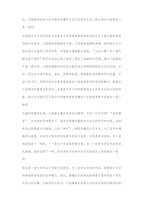 中国画课程对视觉传播设计专业建设的必要性.docx