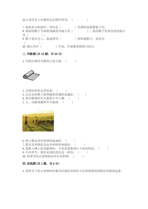 教科版二年级上册科学期末考试试卷含答案（精练）.docx