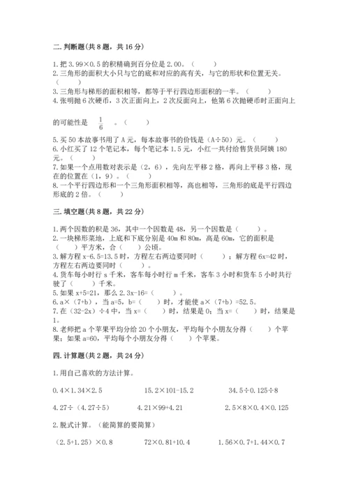 人教版小学五年级上册数学期末测试卷精选.docx