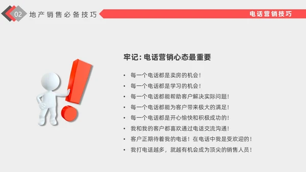 红色插画风格房地产销售培训PPT