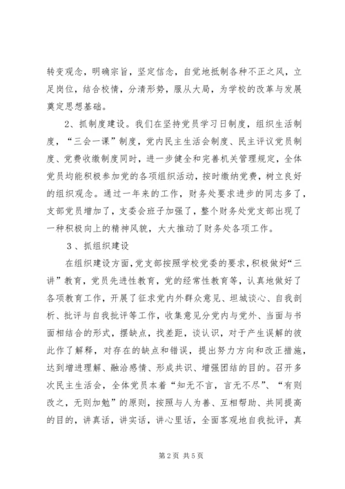 我校党员思想状况调研报告(精) (5).docx