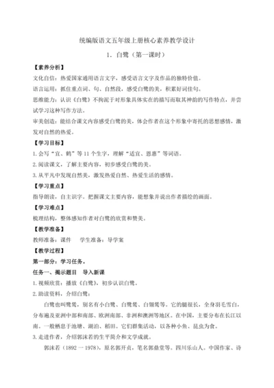 【课堂无忧】1.白鹭 任务型教学（第1课时）（教案）