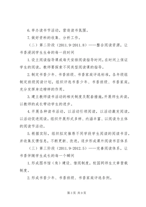 书香校园建设方案方案.docx