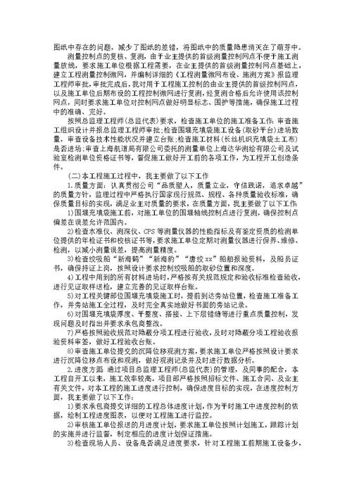 监理工程师年终工作总结