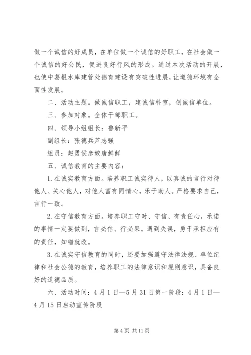 诚信教育活动方案.docx