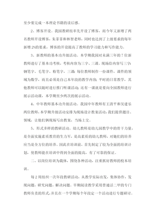 语言文字应用能力培训总结.docx