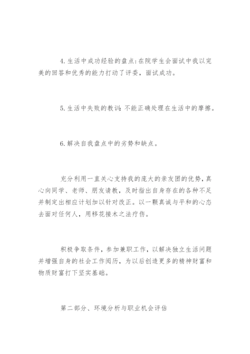 医学生的职业生涯规划论文.docx