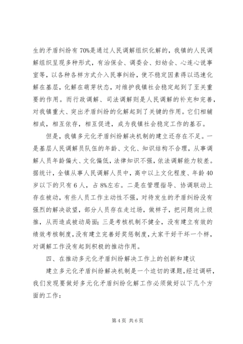 关于人民法院进一步深化多元化纠纷解决机制改革的若干意见》 (4).docx