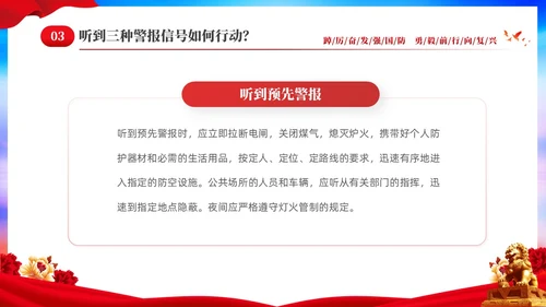红色大气党建9月16日全民国防教育日主题