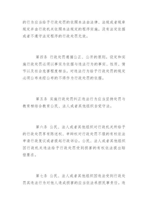 最新行政处罚法实施细则.docx