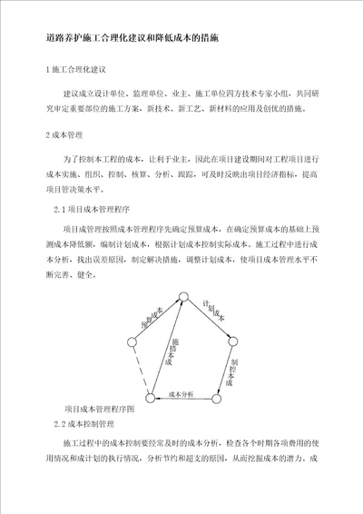 道路养护施工合理化建议和降低成本的措施