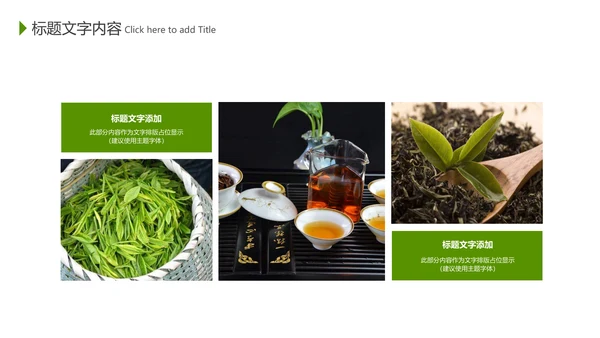清新茶道展示茶文化茶馆动态PPT模板