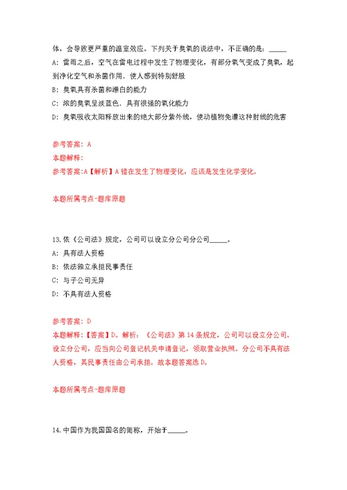 2021年12月2021下半年江苏南通通州区东社镇招录工作人员2人练习题及答案（第5版）