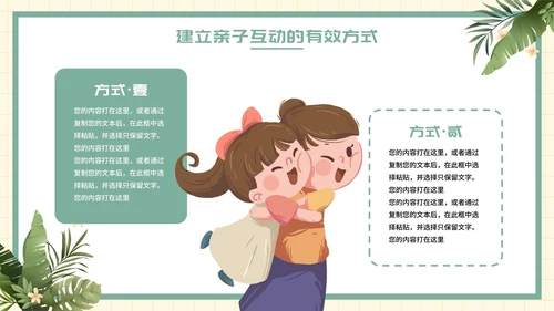 卡通家庭人物插画国际家庭日主题科普PPT模板