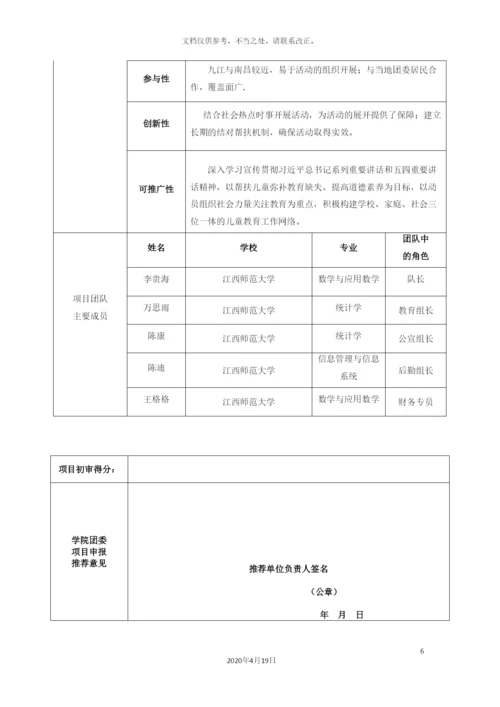 数信学院暑期三下乡活动方案.docx