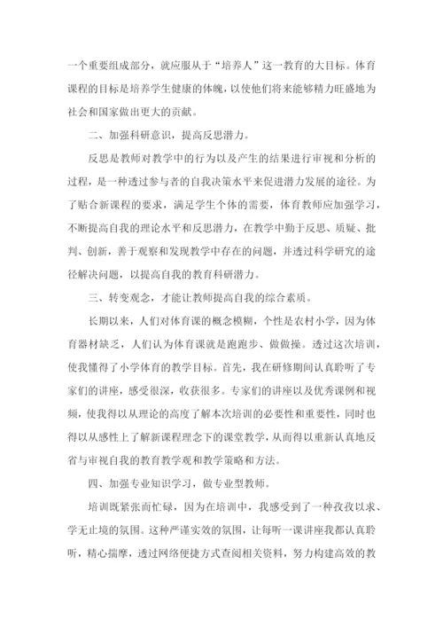 2022国培学习心得体会范文.docx
