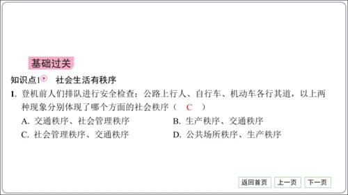 第二单元《遵守社会规则》核心考点基础过关与能力提升【统编八上道法期中期末复习】课件(共101张PPT