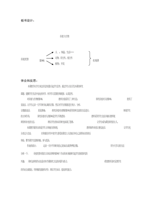 【青岛版】小学科学六年级上册《15昼夜与生物》教案111846.docx
