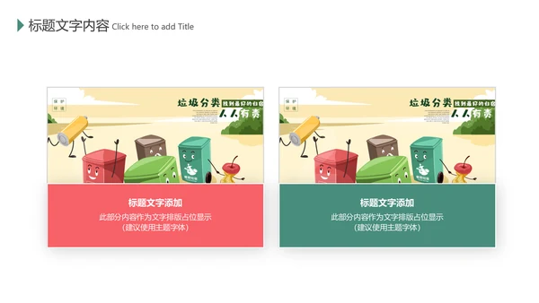 绿色环保垃圾分类低碳环保主题班会PPT模板