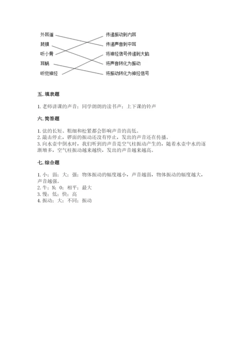 教科版四年级上册科学期末测试卷精品【突破训练】.docx