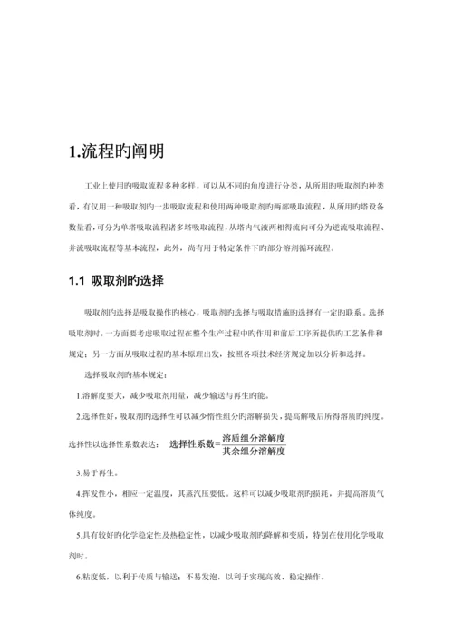 化工原理优质课程设计吸收塔终极版.docx