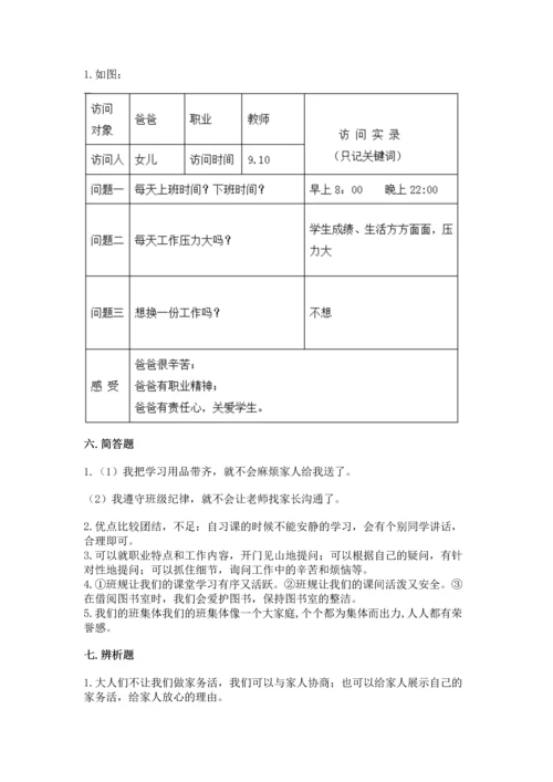 部编版四年级上册道德与法治期中测试卷及答案（典优）.docx