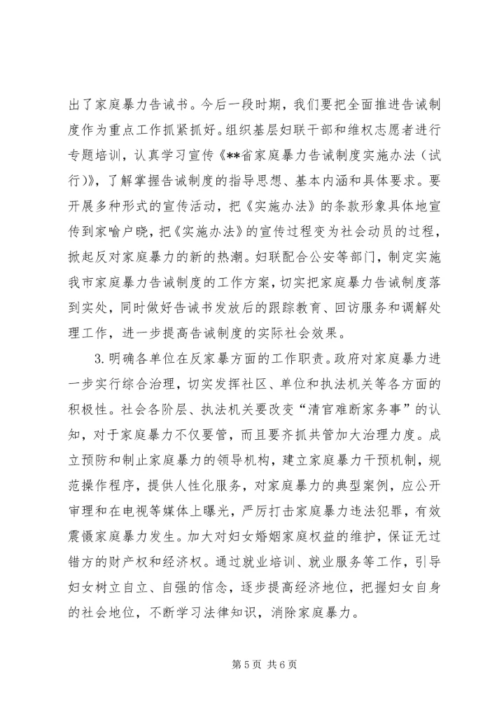 关于反家暴工作的调查与思考_1.docx