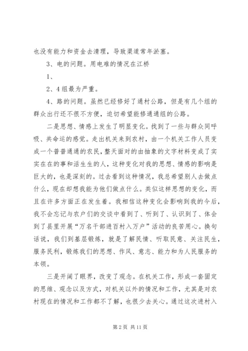 进村入户心得体会.docx