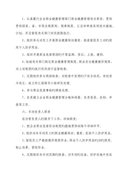 职业健康管理制度及操作规程.docx